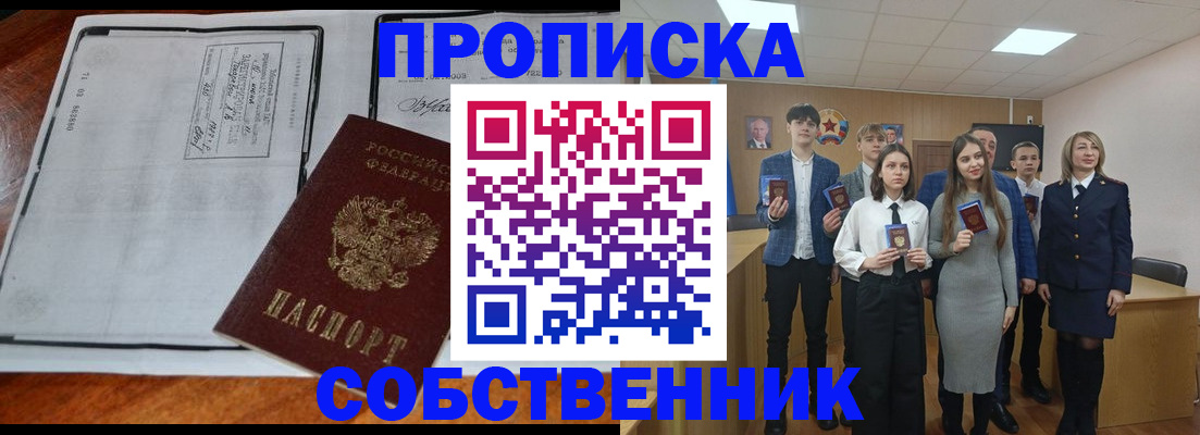 прописка законно в Кушве