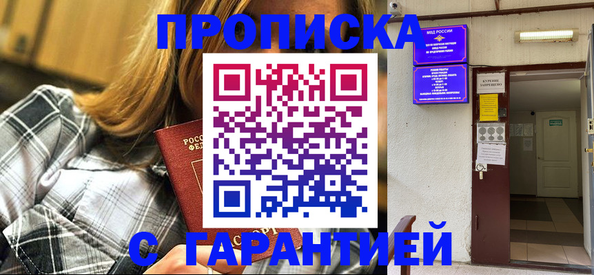 временная регистрация в Кушве