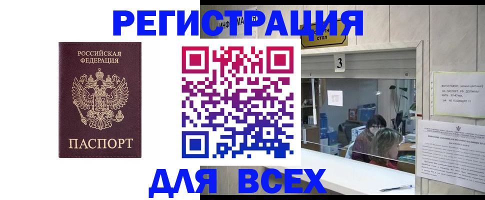 прописка 2025 в Кушве